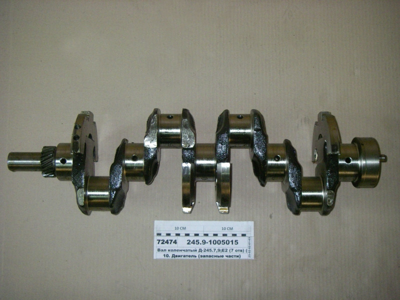 Вал коленчатый Д-245 (гладкий) (ММЗ)